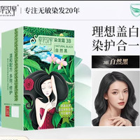 章华汉草 染发剂纯黑色女自己在家植盖白染头发膏官方旗舰店正品物