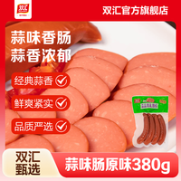 双汇 国产蒜味肠 380g