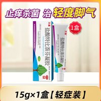 万通 盐酸特比萘芬凝胶 15g