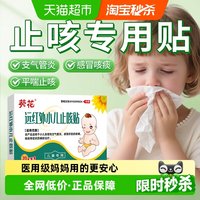 88VIP：葵花 小儿止咳贴远红外辅助治疗咳喘化痰贴儿童宝宝咳嗽感冒贴正品