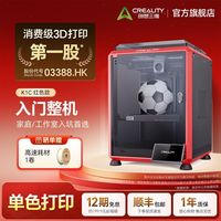 百亿补贴：CREALITY 3D打印机 K1C红色款 简易操作 自动调平