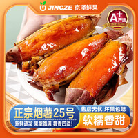 沐瑾 山东烟薯25号沙地红薯新鲜烤红薯地瓜番薯糖心流油番薯生鲜蔬菜 优选丨3斤-含箱 -单果1-3两