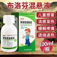 迪尔诺 布洛芬混悬液 100ml儿童感冒引起的发热缓解头痛牙痛痛经