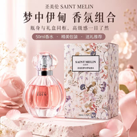 圣美伦（Saint Melin）梦中伊甸香水甜心温柔少女香花香女士香水持久留香淡香水送女朋友 梦中伊甸 30ml