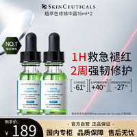 修丽可 色修精华15ml*2