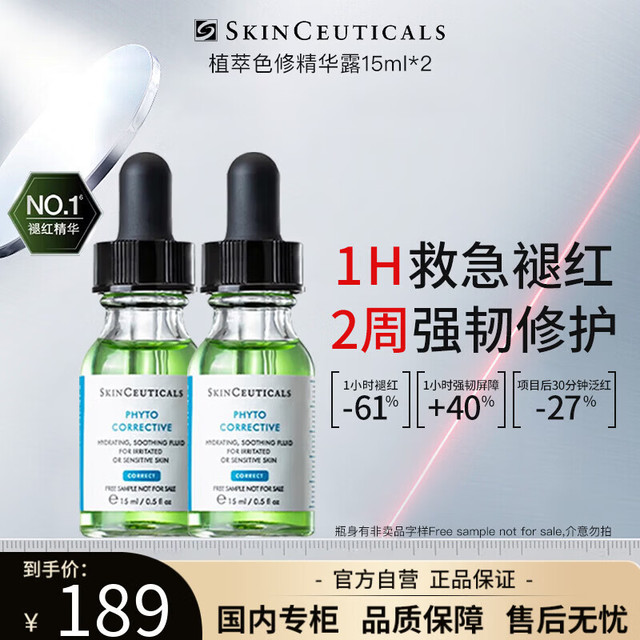 修丽可 色修精华15ml*2