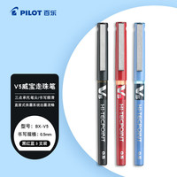 百乐 BX-V5中性笔0.5mm直液式走珠笔签字笔小v5学生考试刷题水笔文具套装黑红蓝3支