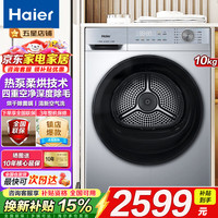 海尔 热泵烘干机10公斤超薄嵌入家用27E超薄嵌入+热泵柔烘+深度除毛烘GA100-27E