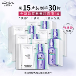 巴黎欧莱雅 玻尿酸精华补水保湿修护舒缓 面膜  30片