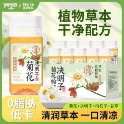轻上 竹蔗茅根水饮料雪梨马蹄汁0脂肪甘蔗汁清润草本植物饮品 菊花枸杞决明子茶245ml*10瓶