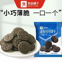 移动端：迷你可可饼干*1包 散称