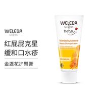维蕾德 护臀膏维蕾德新生婴儿防红屁股宝宝的红屁屁霜官方旗舰正品