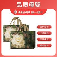 百亿补贴：babycare 金山茶花纸尿裤轻柔旗舰超薄透气新生婴儿尿布尿不湿2包