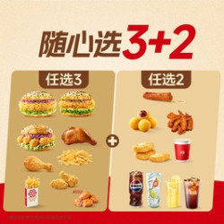 塔斯汀 可选3堡+小食饮料任选2 TG1740