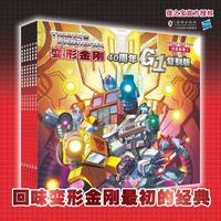 变形金刚·40周年G1复刻版：注音故事（全6册） 