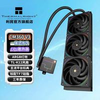 利民 CM360 V3 一体式水冷散热器 台式机CPU水冷TL-K12 ARGB三风扇