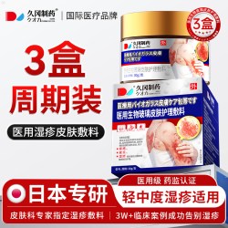 久冈制药 皮肤角化型湿疹药膏
