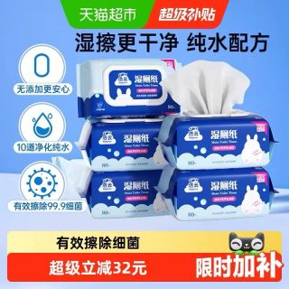 88VIP、今日必买：洁云 5包*80抽加大湿厕纸擦屁屁湿纸巾可冲马桶