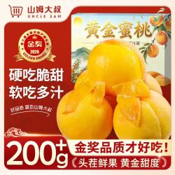 山姆大叔 山东蒙阴黄桃毛桃脆甜桃子新鲜水果礼盒送礼 尝鲜果