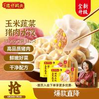 湾仔码头 玉米蔬菜猪肉水饺1320g 66支*2水饺皇后推荐 早餐速食速冻水饺