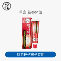 曼秀雷敦 复方水杨酸甲酯乳膏滑膜炎肌肉拉伤扭伤拉药膏疼痛软膏