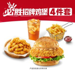 必胜客 必胜招牌鸡堡4件套