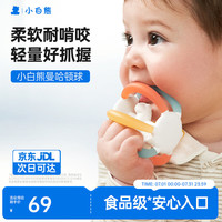 小白熊 曼哈顿球牙胶婴儿防吃手小月龄磨牙棒口欲期食品级硅胶玩具08975