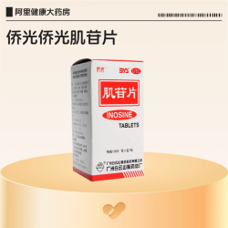 侨光 肌苷片乙肝养肝口服官方护肝片旗舰店正品白云山肝胆药房肌酐