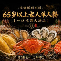 移动端：单人海鲜自助/鲜榴莲/梭子蟹畅吃