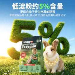 佩安友 牛初乳兔粮兔饲料烘干提摩西草兔粮高纤益生菌乳酸菌配方粮