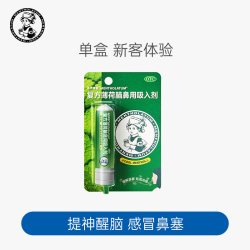 曼秀雷敦 复方薄荷脑鼻用吸入剂眼药水感冒缓解鼻塞神器护眼爱鼻