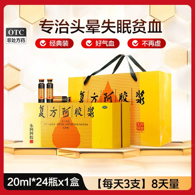 东阿阿胶 复方阿胶浆48支官方阿胶口服液东阿阿胶女性贫血头晕失眠补气补血