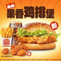 汉堡王 果香鸡排堡4件套