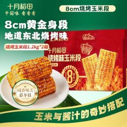 十月稻田 烧烤味玉米段1.2kg*1/2箱8cm黄金段黄糯玉米早餐零食低脂