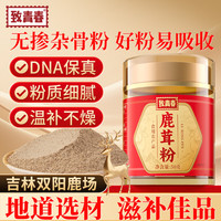 致青春 鹿茸粉 50g 滋补品