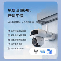 萤石 H90 双摄500万+500万4G+WiFi双模 智能摄像头