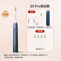 飞利浦 电动牙刷S5 pro亮白小羽刷5种模式带紫外线杀菌盒亮白刷头