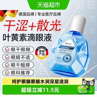 88VIP：ImcAy 叶黄素护滴眼液缓解眼力舒缓干涩黑眼圈视力下降滋润眼部