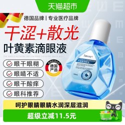ImcAy 叶黄素护滴眼液缓解眼力舒缓干涩黑眼圈视力下降滋润眼部