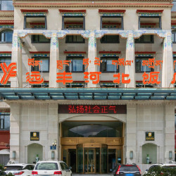 远丰河北国际饭店（拉萨布达拉宫店）1晚