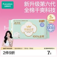 全棉时代 奈丝公主消毒级超净吸纯棉超长夜用卫生巾420mm,3片/包