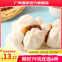 广州酒家 早餐食品广式面点 手抓饼包子饺子馒头烧麦虾饺 半成品生鲜儿童 开口叉烧包270g(6个装)