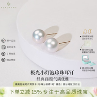 BEAUFINA 珠宝akoya天然极光海水珍珠耳钉18k金耳饰耳针女精致送女友礼物 「天女级」极光海水珍珠+18K黄耳针 7-7.5mm百搭之选60%选择