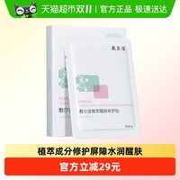 88VIP:敷尔佳 植萃醒肤修护面膜贴5片