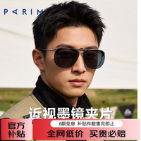 派丽蒙 男女士近视眼镜框专用偏光变色夹片墨镜夹片防紫外线防晒太阳镜