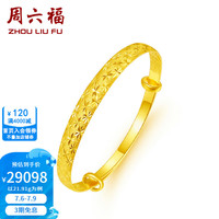 周六福 ZLF）     黄金手镯女款足金999满天星金镯子 计价 22.12g