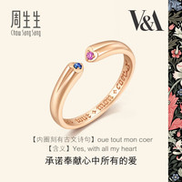 周生生 k金戒指18k玫瑰金情诗宝石戒指女款93181R 10圈