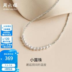 周六福 ZLF） S925银淡水珍珠项链女小露珠优雅锁骨颈链送 链坠链长40+3cm