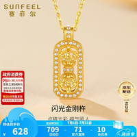 赛菲尔 生日礼物18K黄金吊坠女时尚闪耀古法金刚杵送女友单吊坠