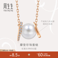 周生生 珍珠项链 小灯泡18K玫瑰色彩金钻石项链93355N定价 47厘米
